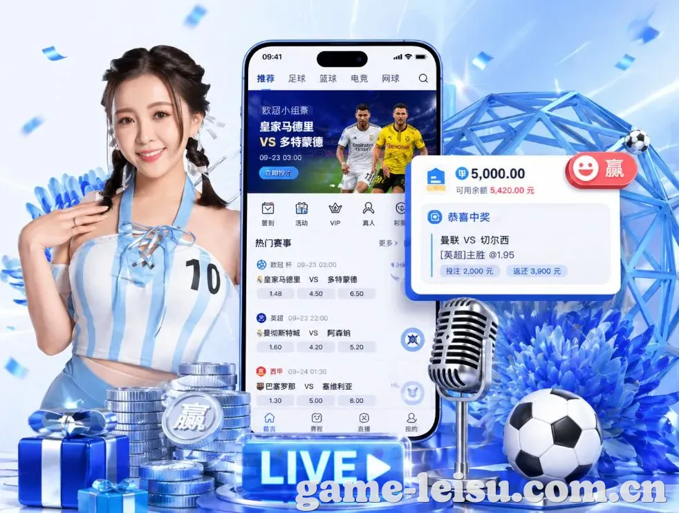 雷速体育App